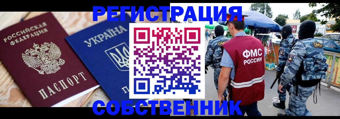 миграционный учет в Таганроге