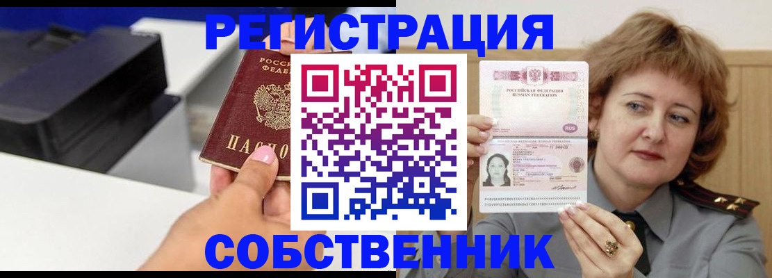 временная регистрация собственник в Таганроге