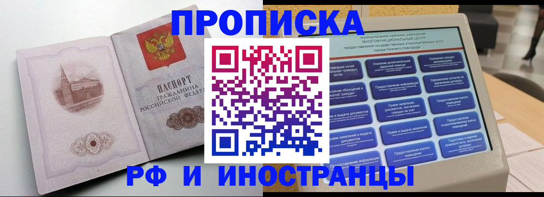 прописка поиск в Таганроге